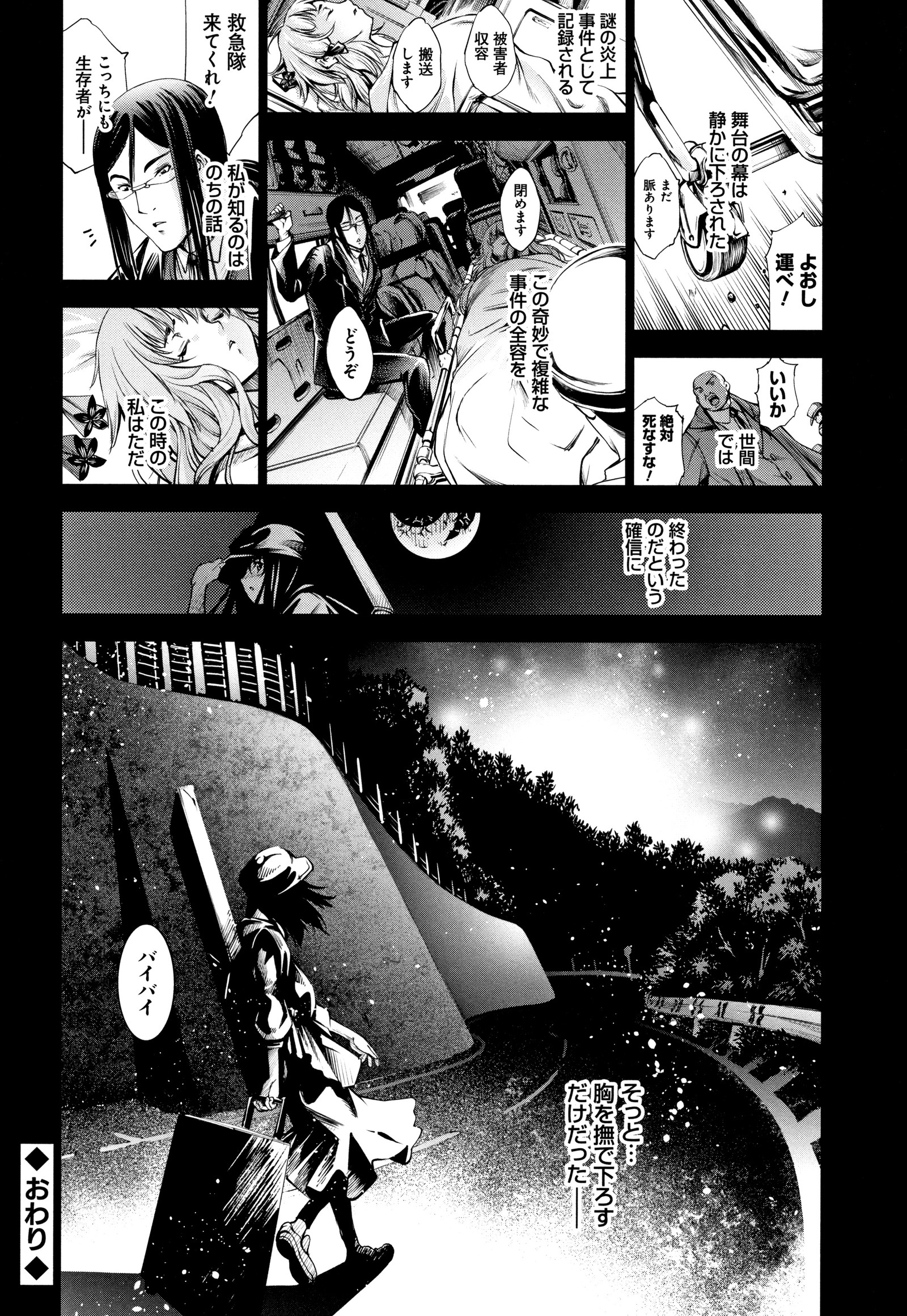 Geretsu ni Oshitoyaka