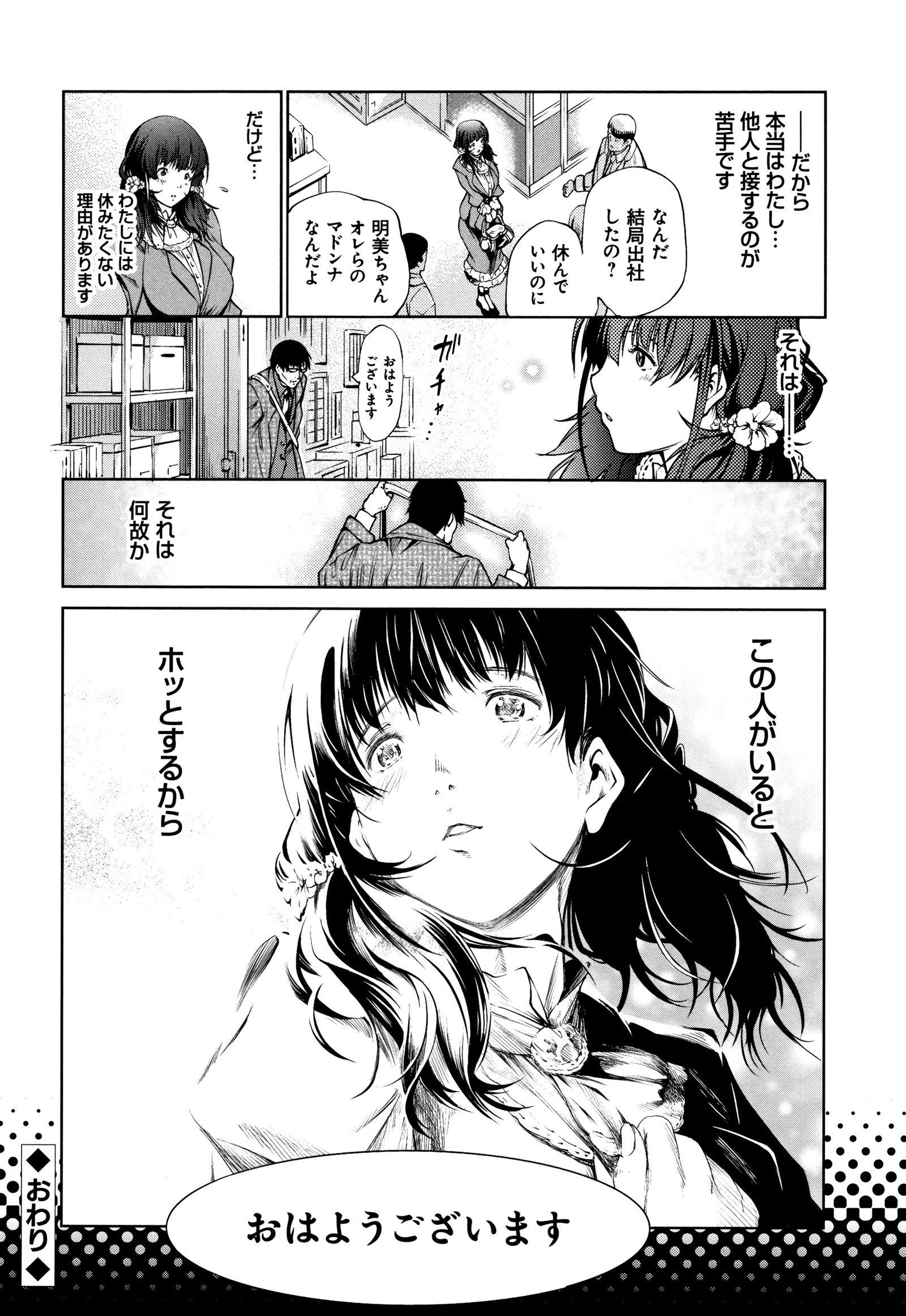 Geretsu ni Oshitoyaka