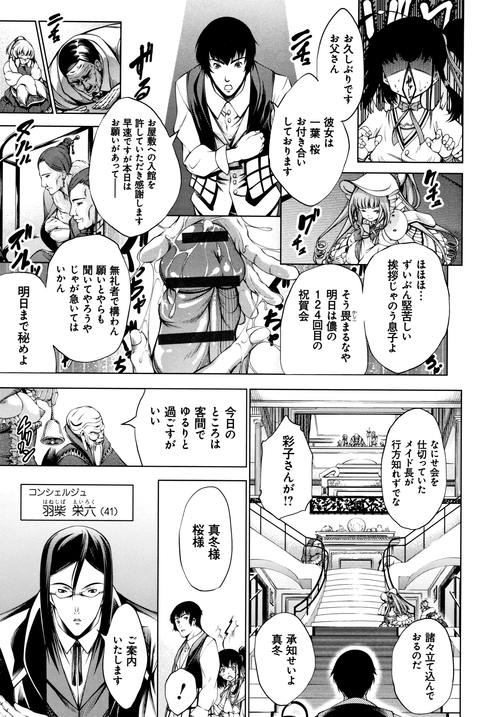 Geretsu ni Oshitoyaka