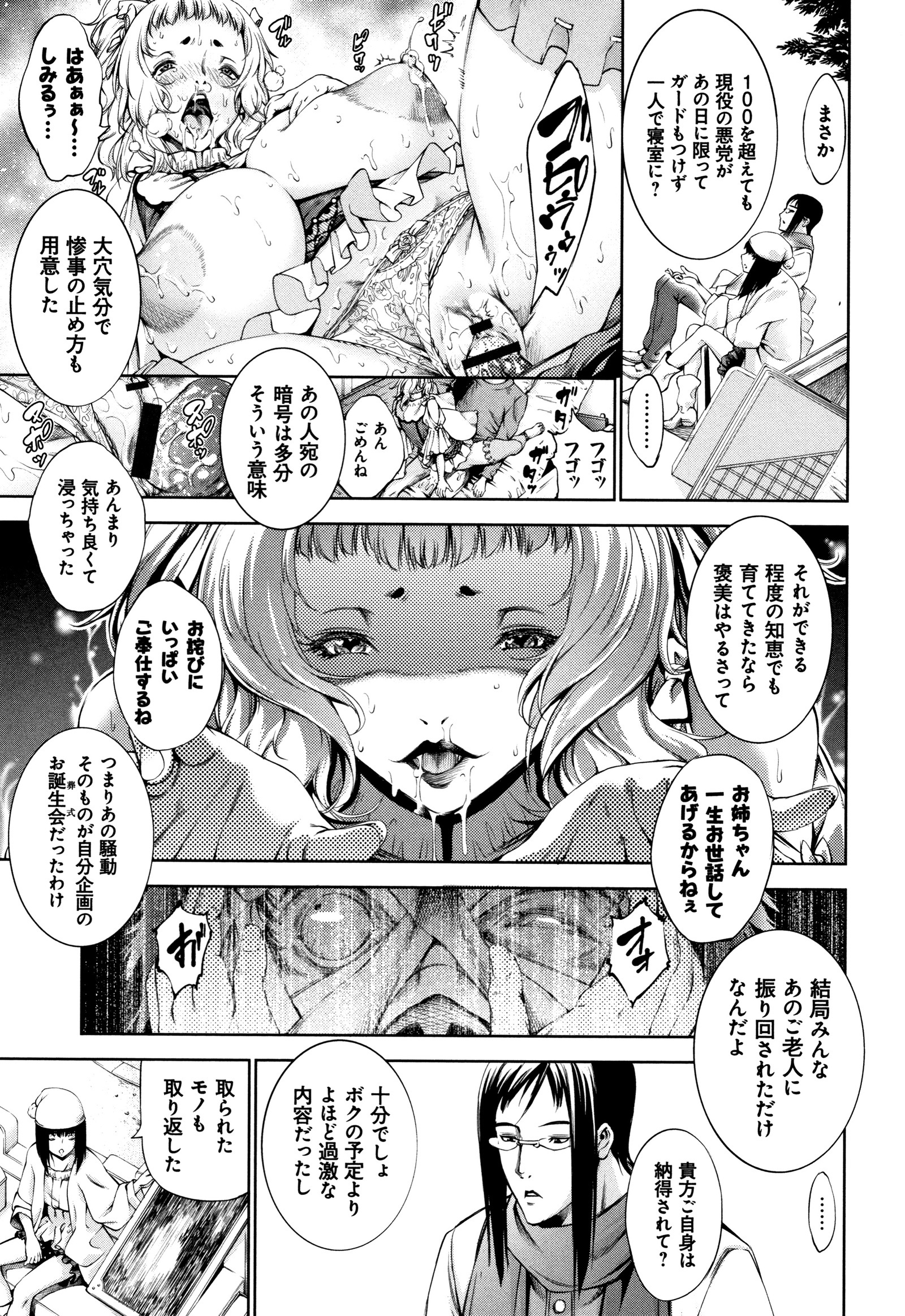 Geretsu ni Oshitoyaka