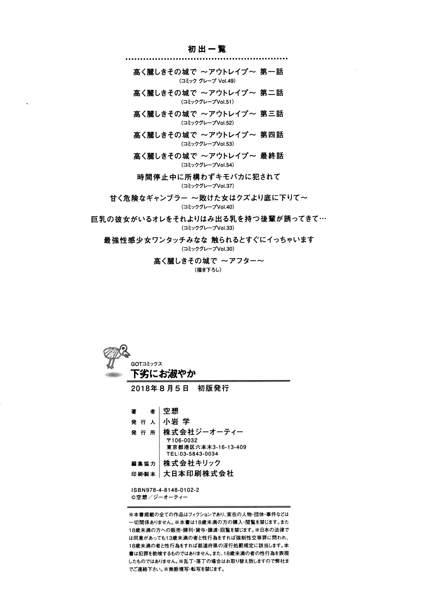 Geretsu ni Oshitoyaka
