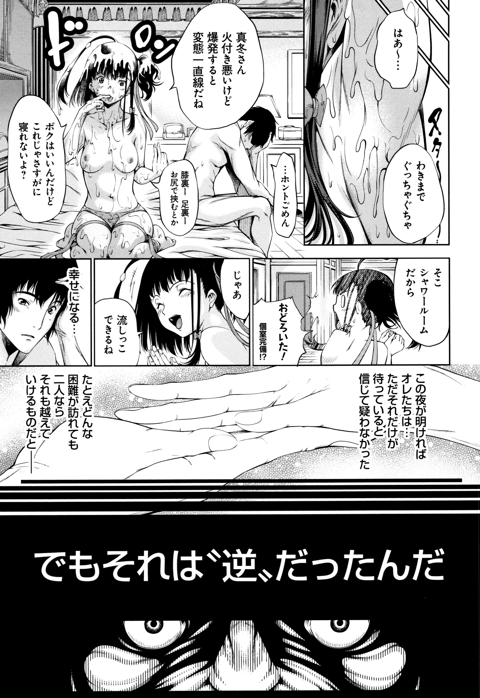 Geretsu ni Oshitoyaka