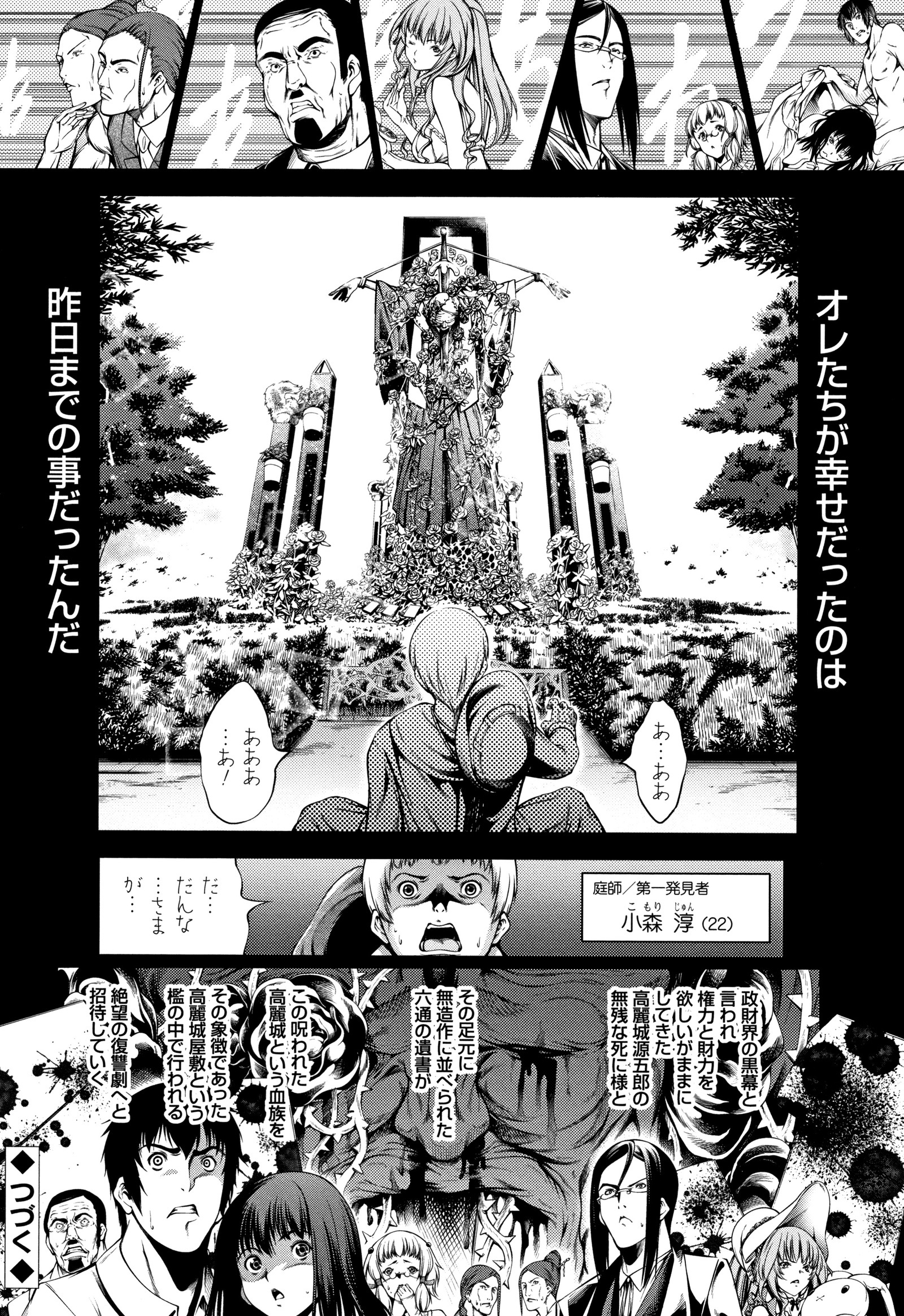 Geretsu ni Oshitoyaka