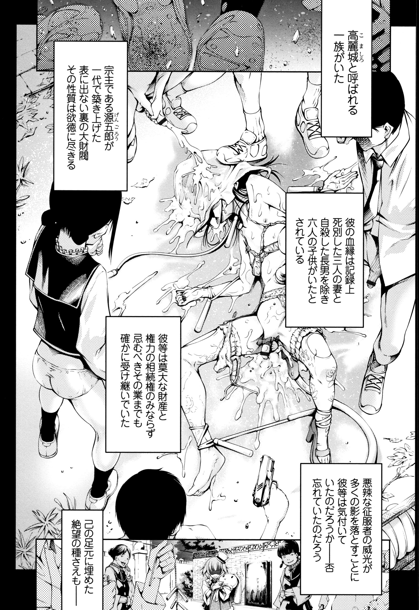 Geretsu ni Oshitoyaka