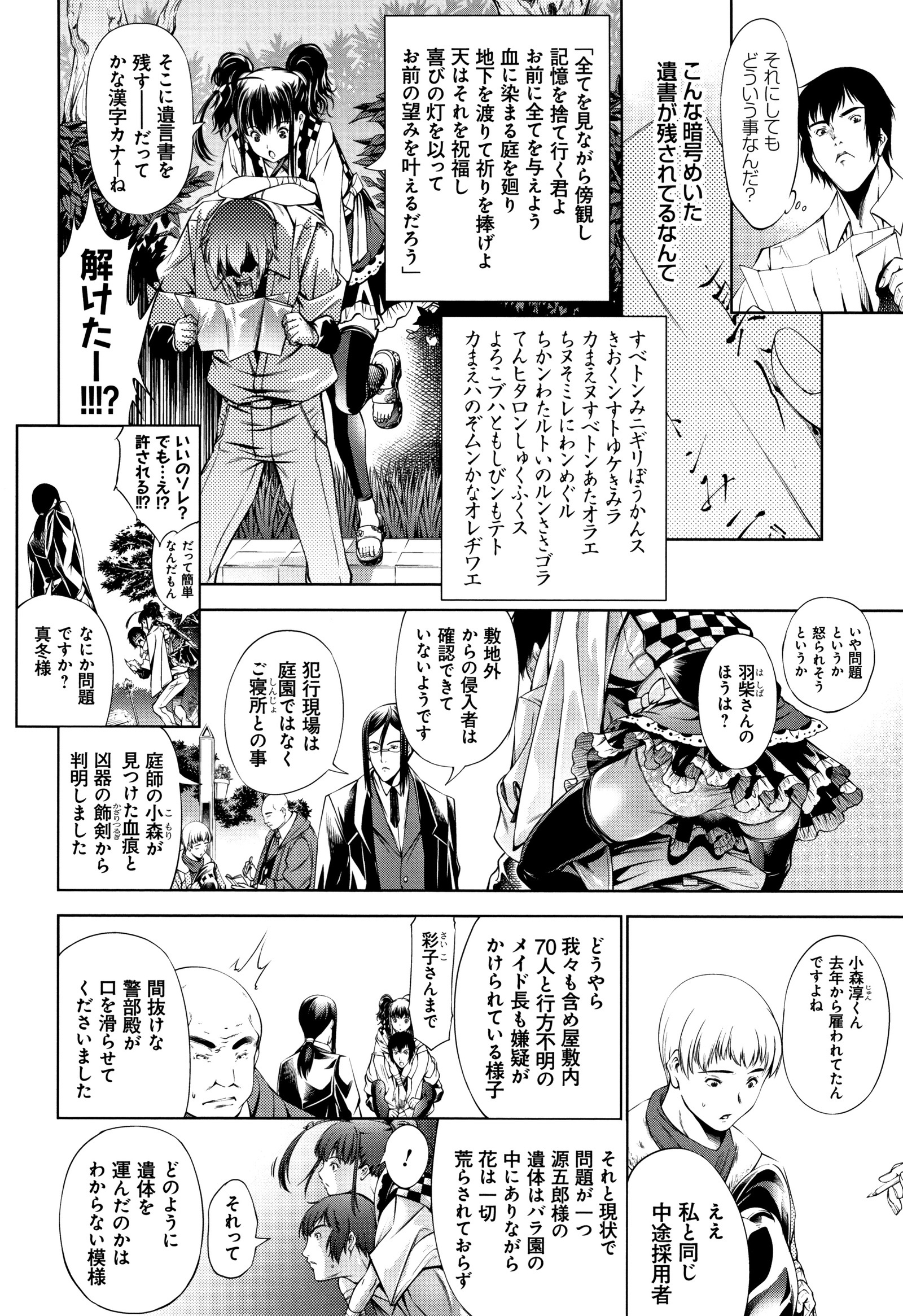 Geretsu ni Oshitoyaka