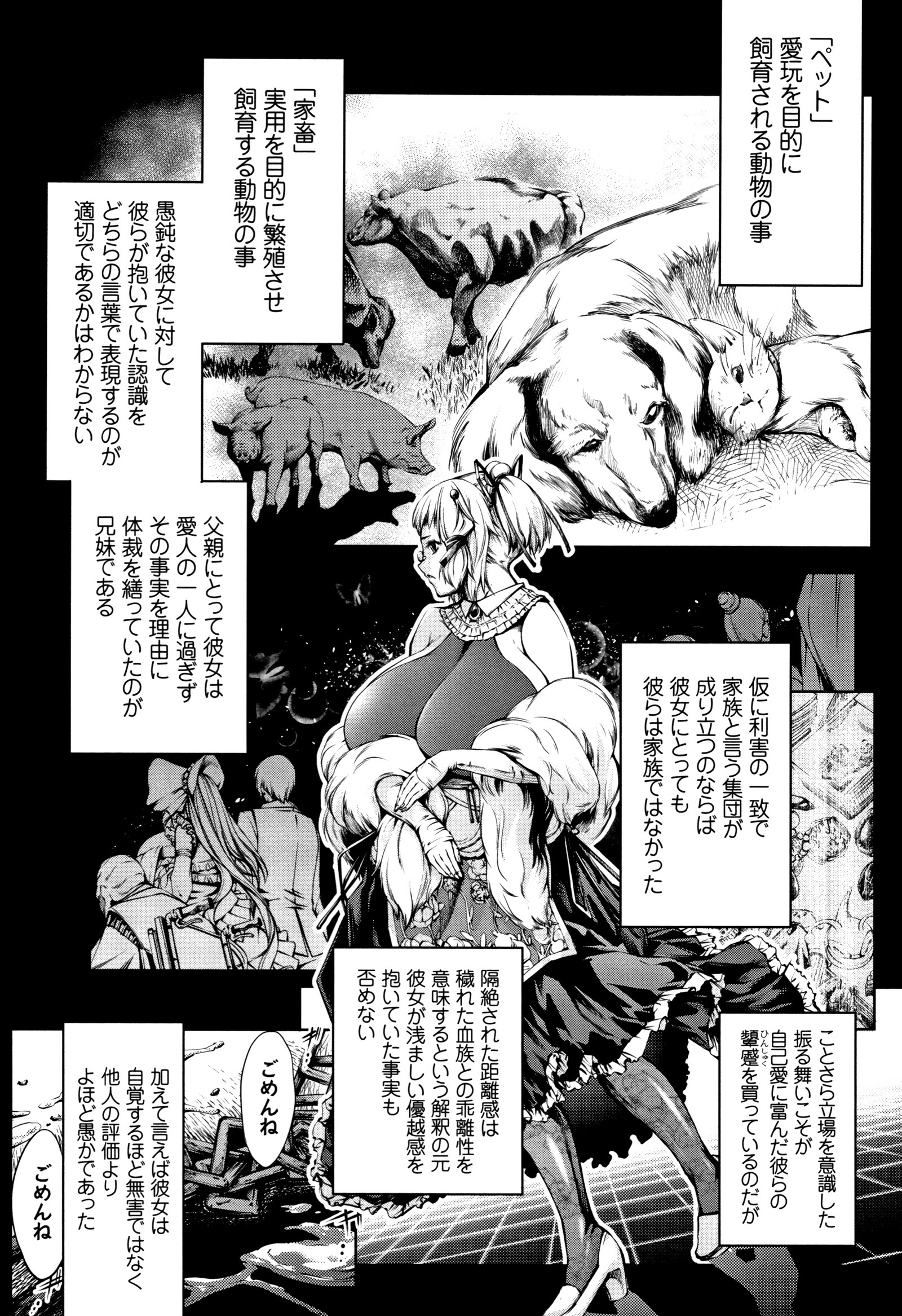 Geretsu ni Oshitoyaka