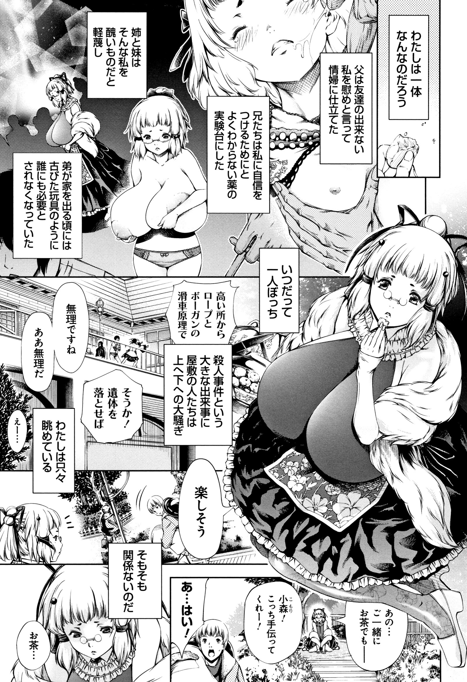 Geretsu ni Oshitoyaka