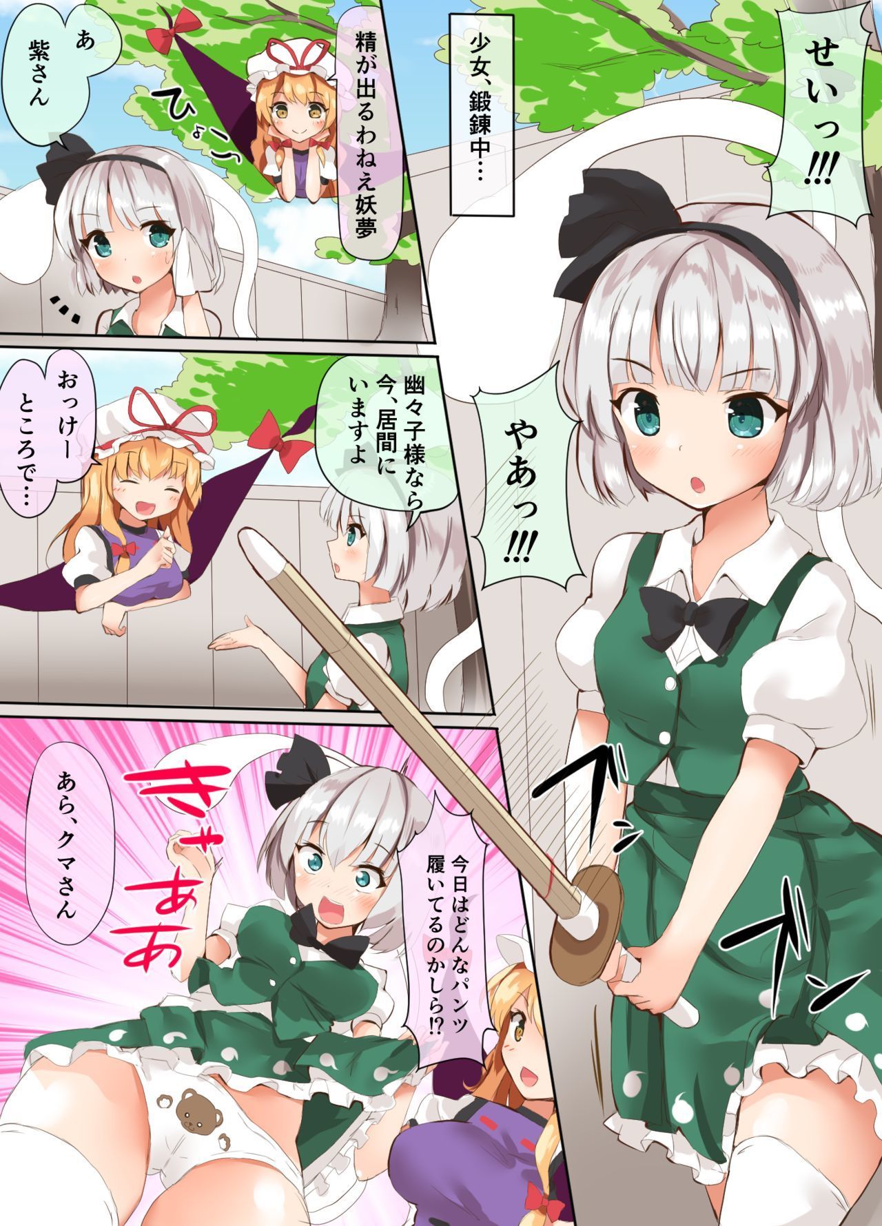 妖夢ちゃんがTAIHENなんです！
