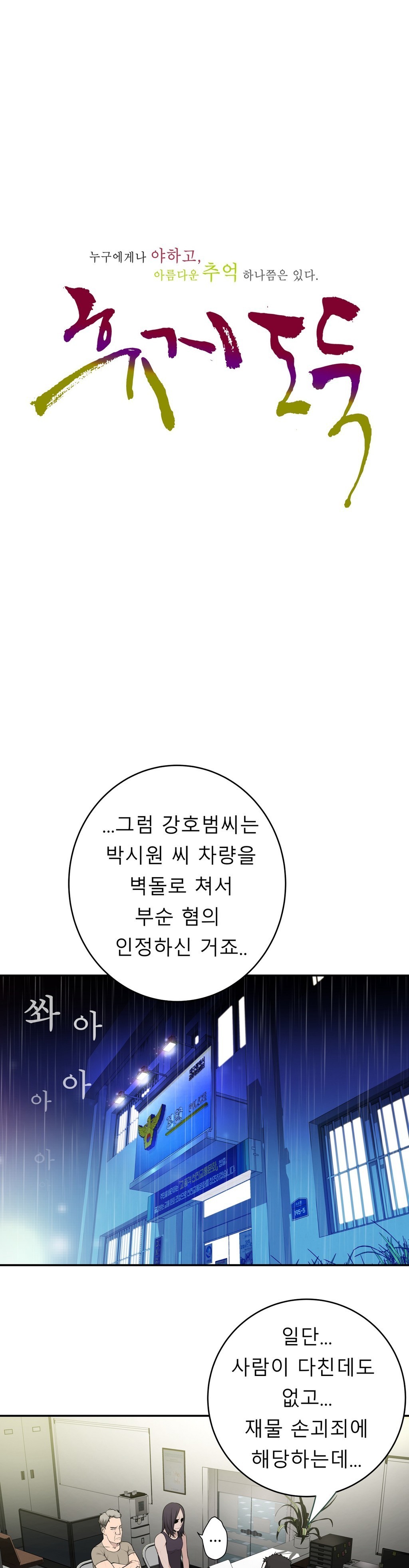 組織泥棒Ch.1-26 組織泥棒Ch.1-26
