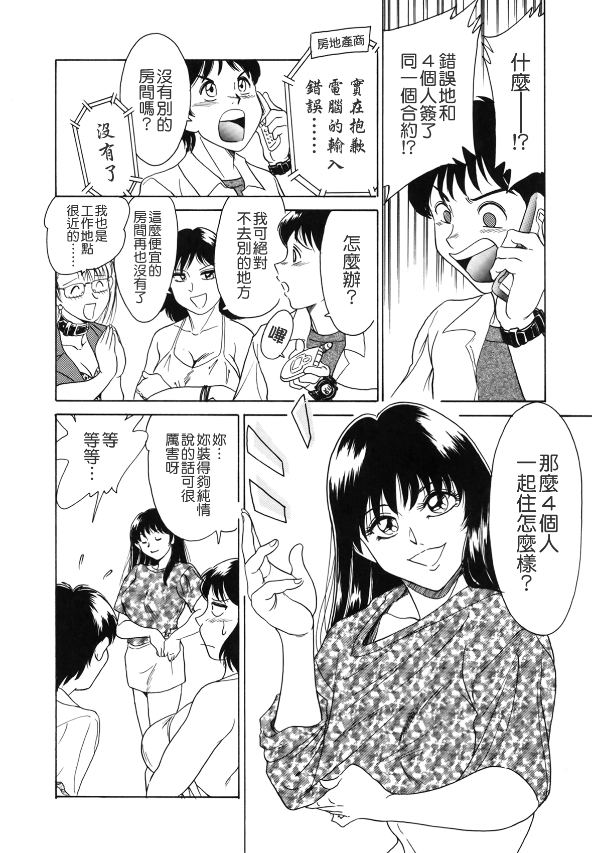 お姉ぱらだいさん妹ぱらだい