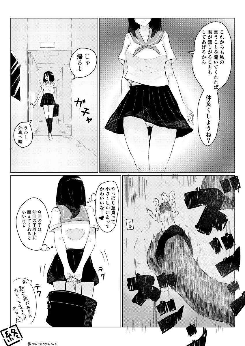 立恵は彼を小さくしたい