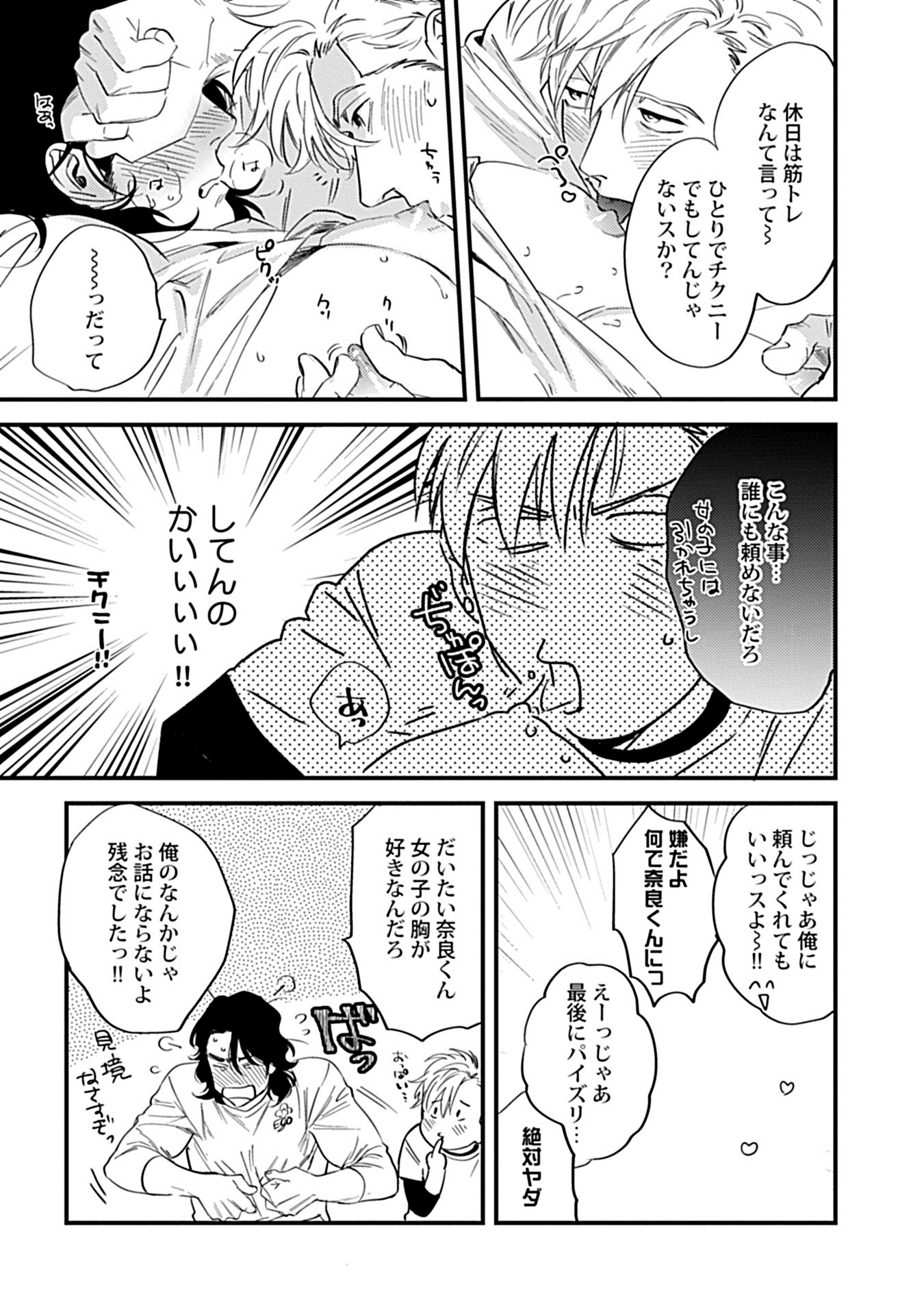 おむねちゃんのサイナン