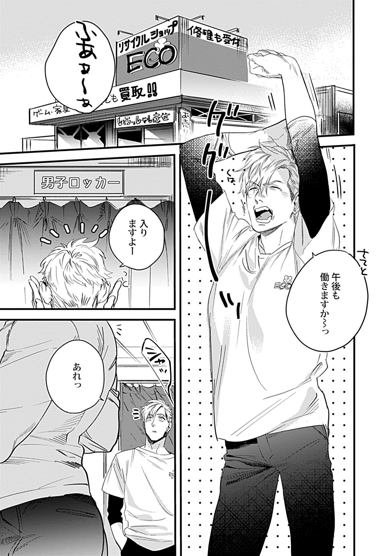 おむねちゃんのサイナン