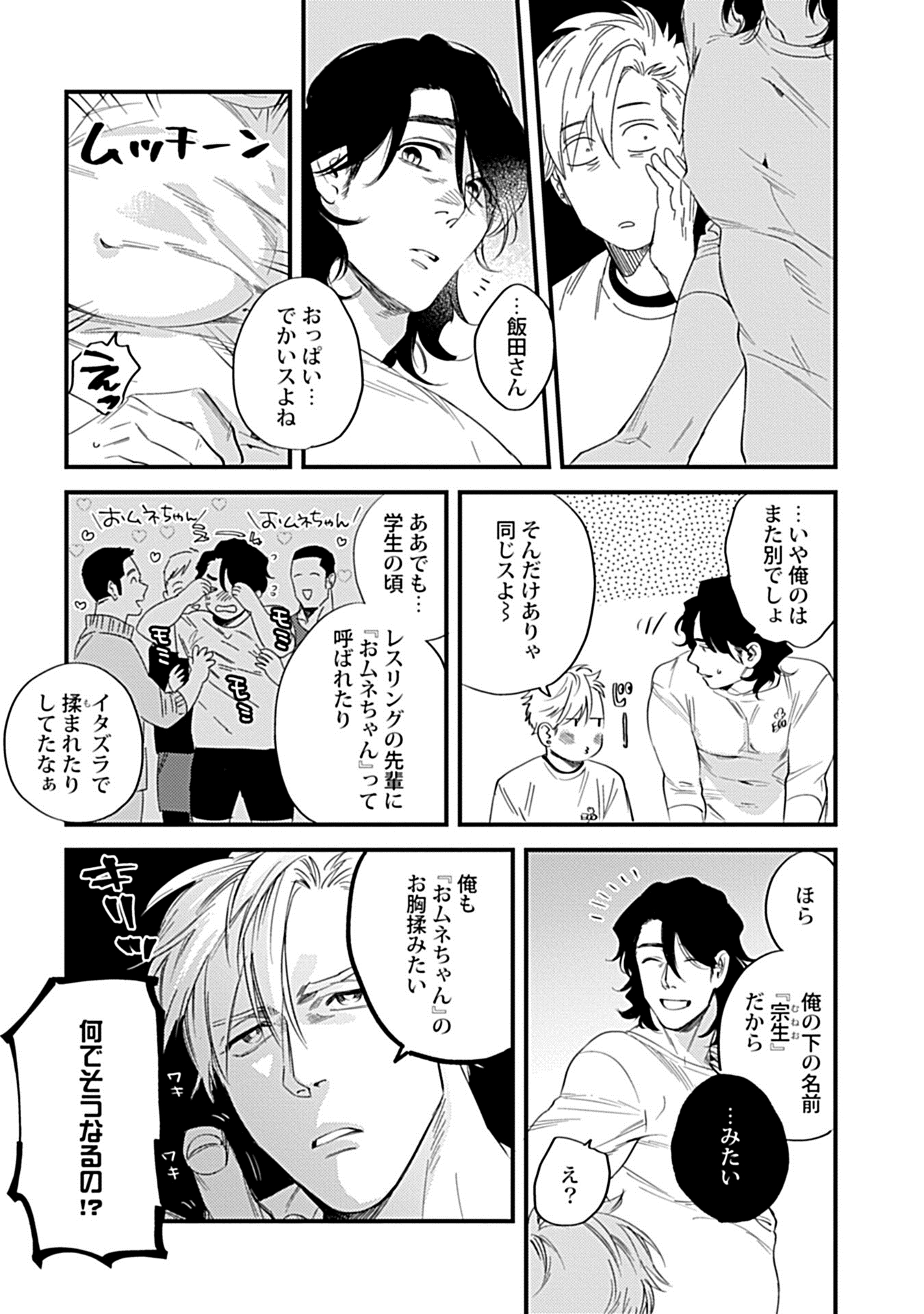 おむねちゃんのサイナン