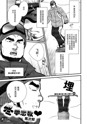 晃次郎-冬季恋歌 晃次郎-冬季恋歌