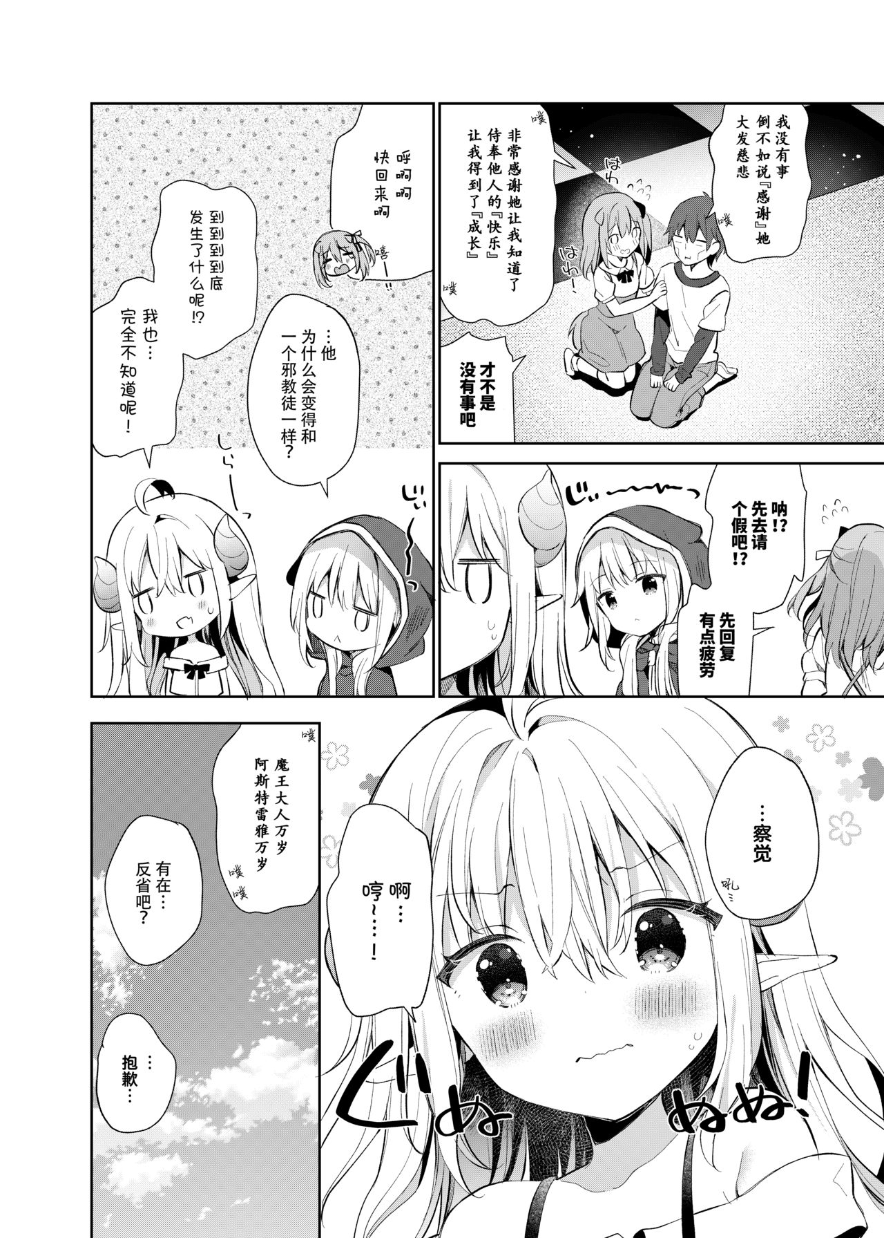 [ココアホリック (ユイザキカズヤ)] 異世界×魔王×サキュバス II [中国翻訳] [DL版]