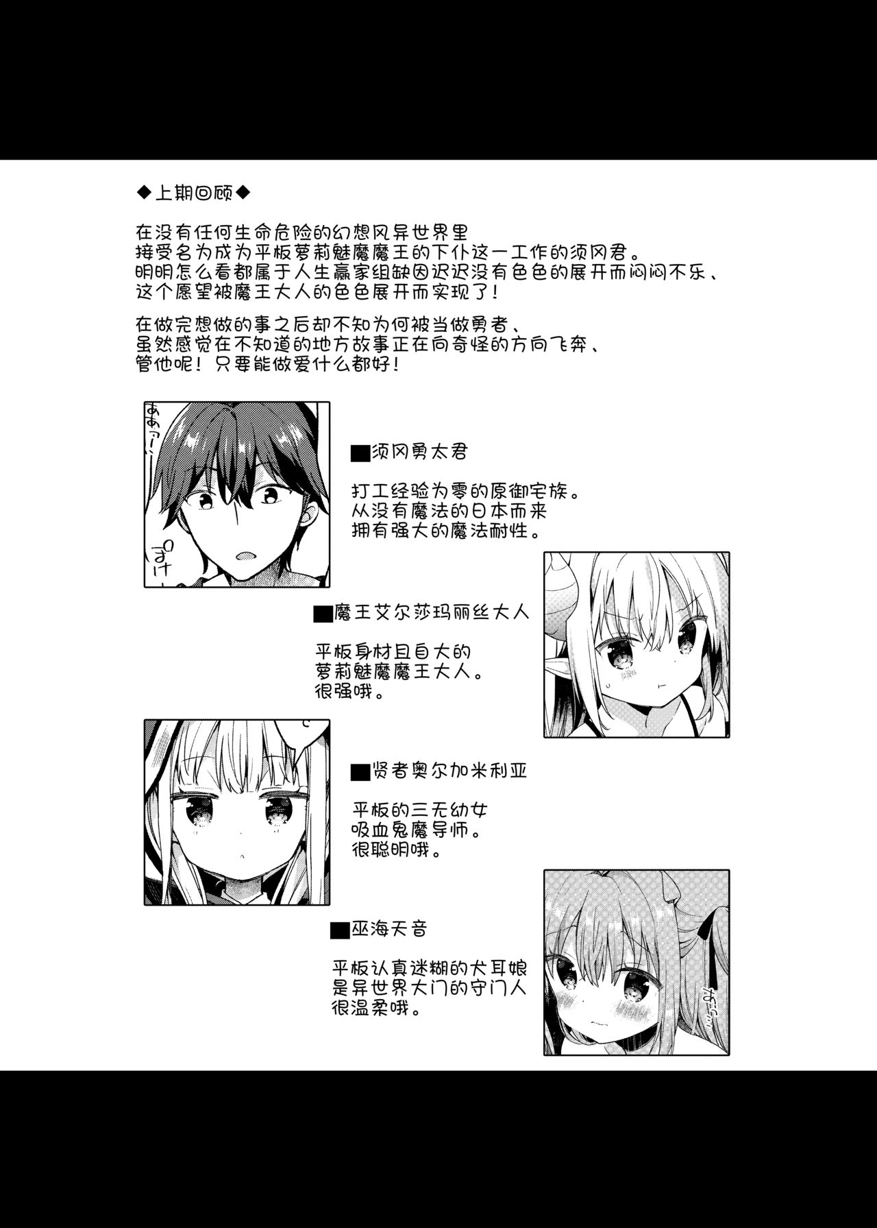 [ココアホリック (ユイザキカズヤ)] 異世界×魔王×サキュバス II [中国翻訳] [DL版]