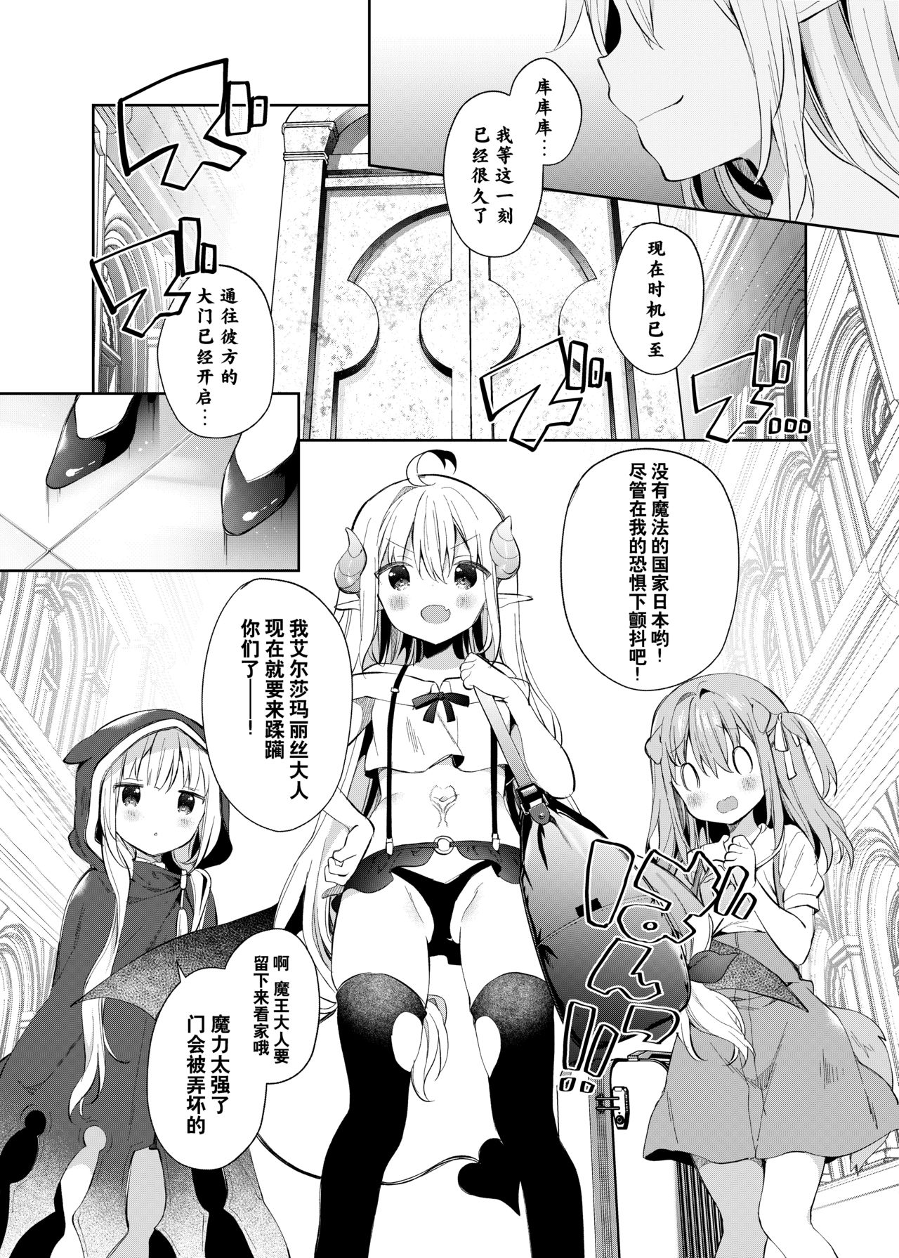 [ココアホリック (ユイザキカズヤ)] 異世界×魔王×サキュバス II [中国翻訳] [DL版]