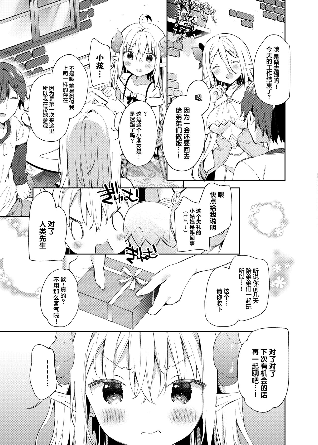 [ココアホリック (ユイザキカズヤ)] 異世界×魔王×サキュバス II [中国翻訳] [DL版]