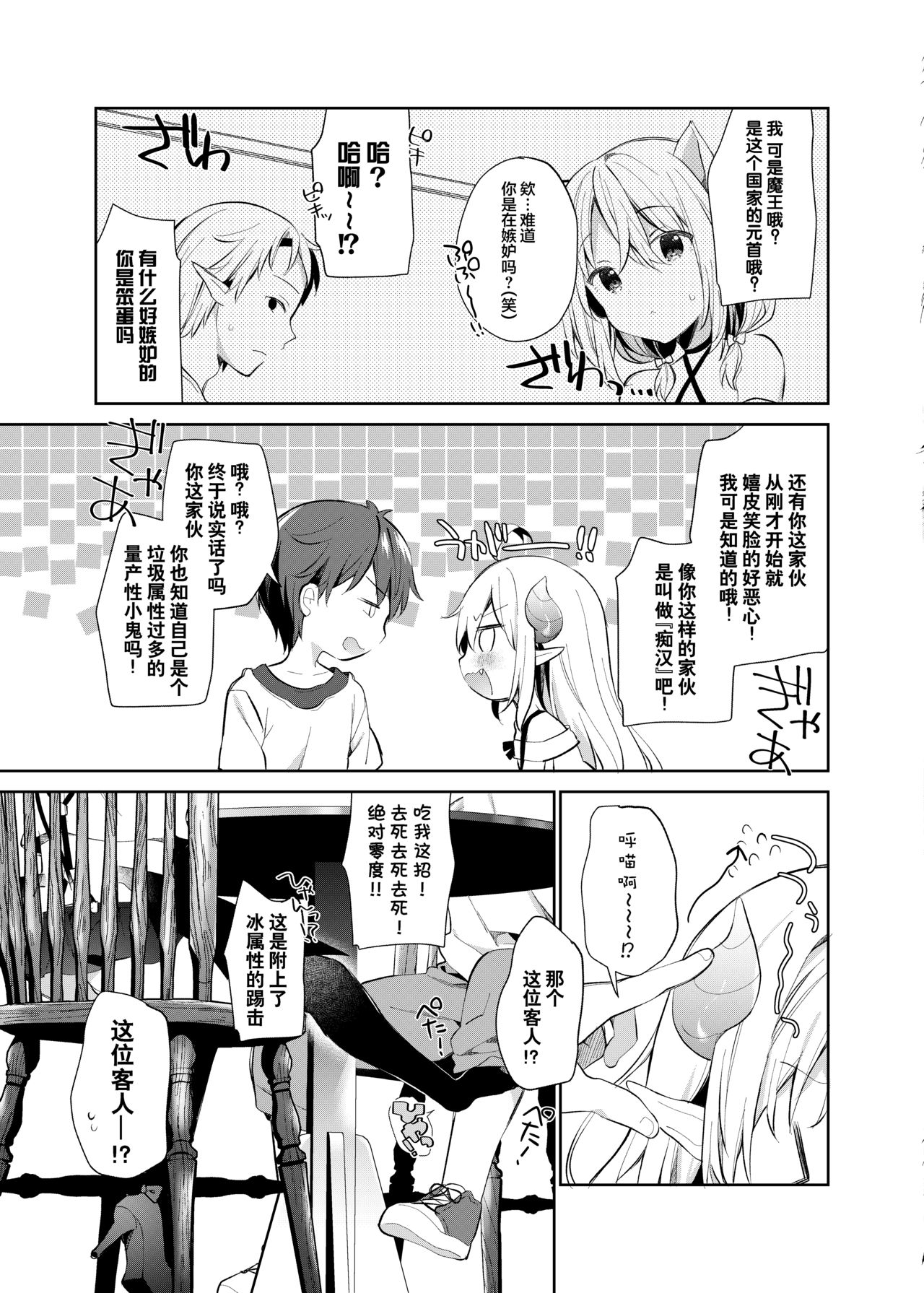 [ココアホリック (ユイザキカズヤ)] 異世界×魔王×サキュバス II [中国翻訳] [DL版]