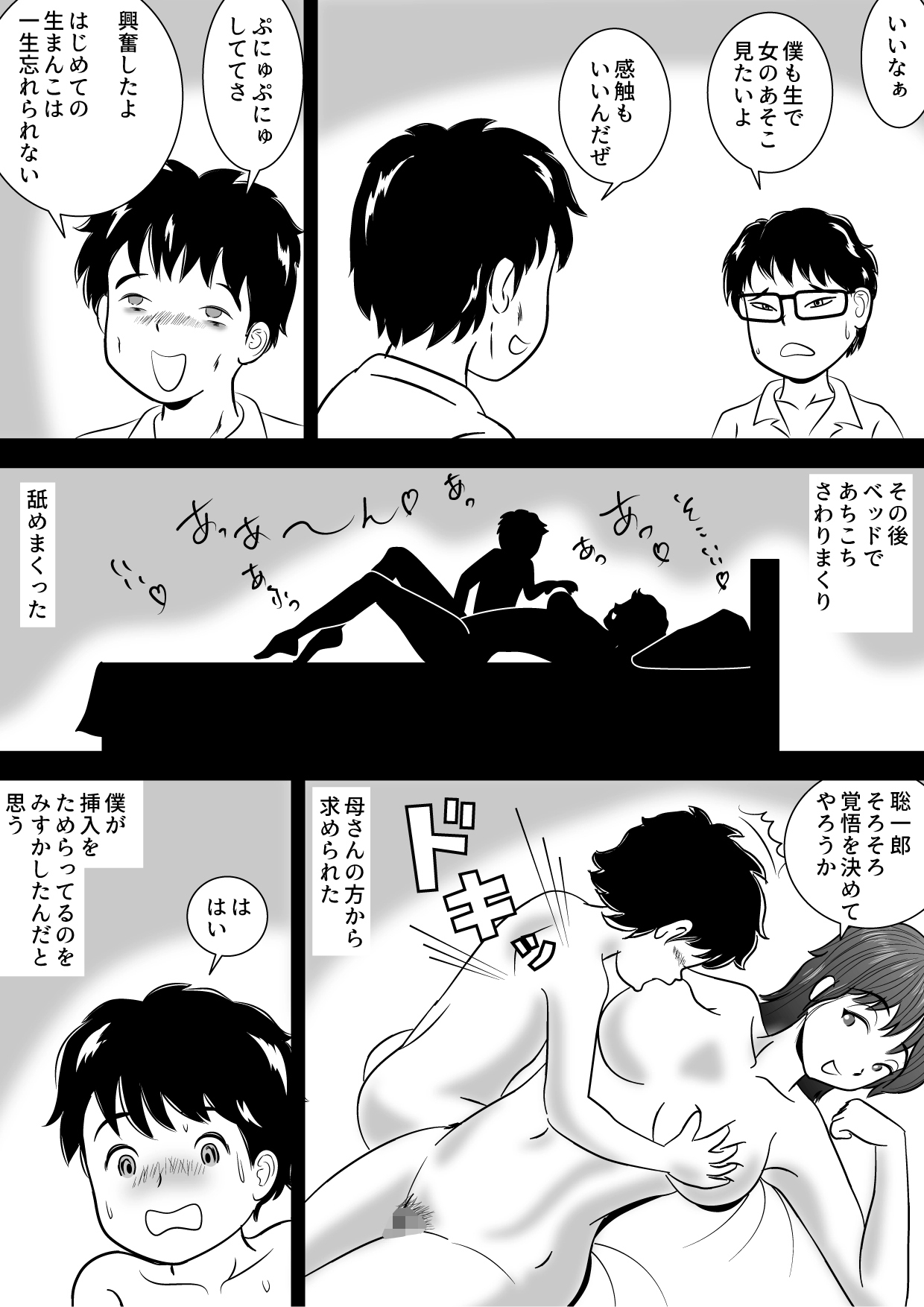 [桃尻ハッスル堂] 僕が3か月かけて母さんを落とした話