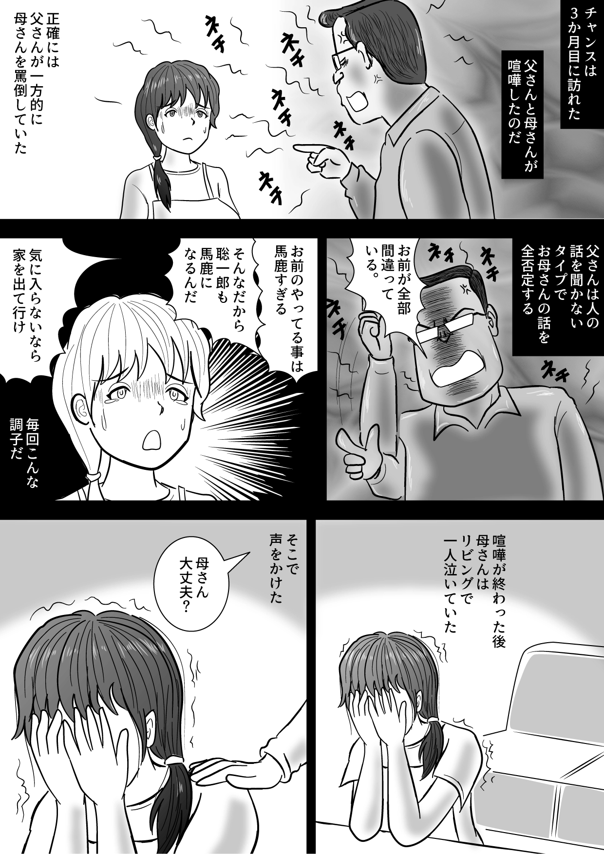 [桃尻ハッスル堂] 僕が3か月かけて母さんを落とした話