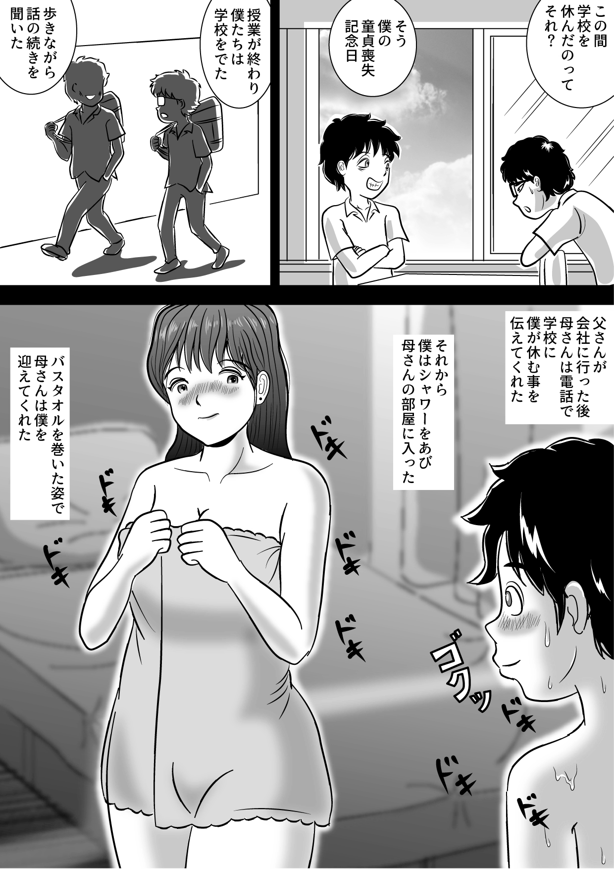 [桃尻ハッスル堂] 僕が3か月かけて母さんを落とした話