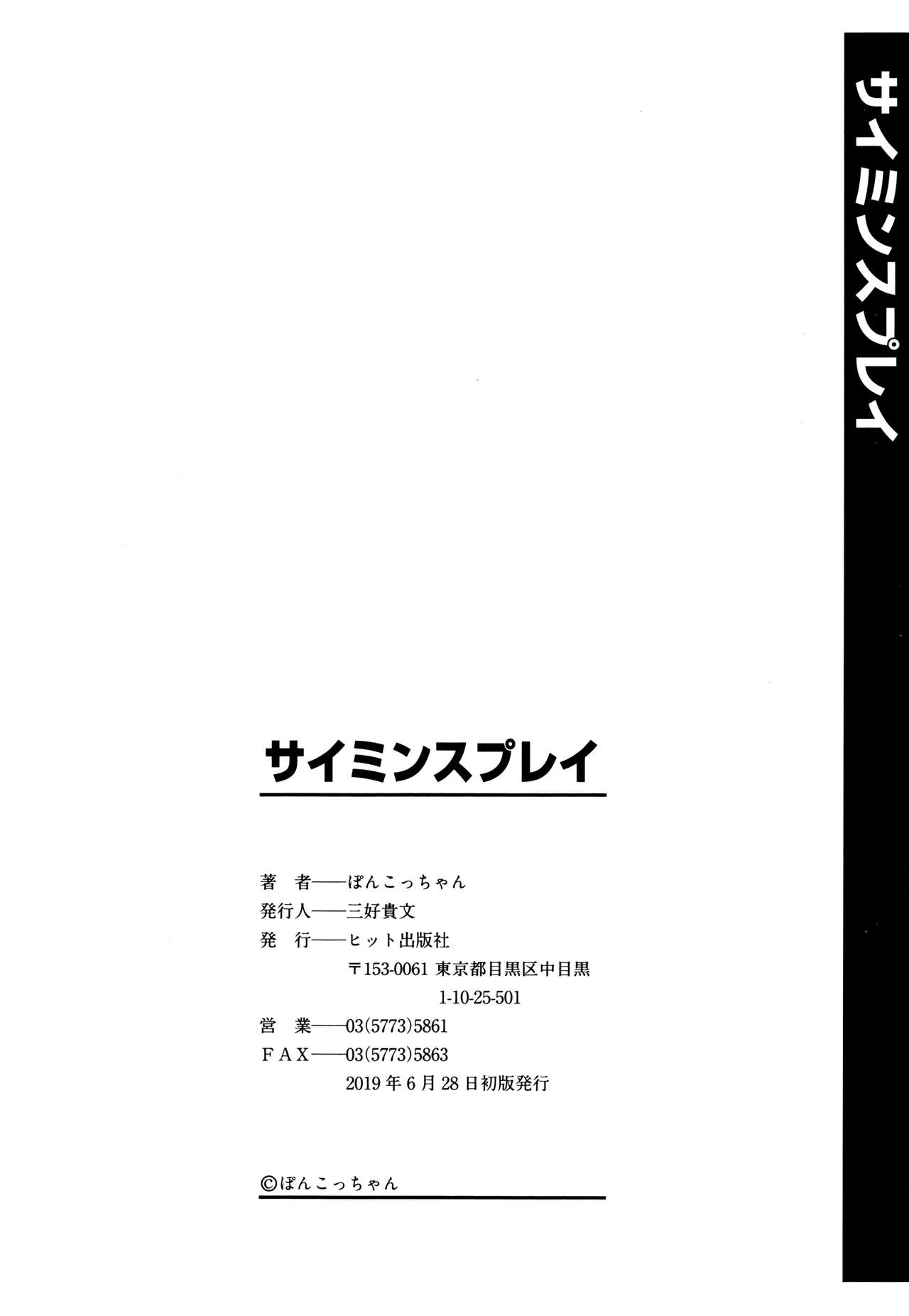 [ぽんこっちゃん] サイミンスプレイ + イラストカード [英訳]