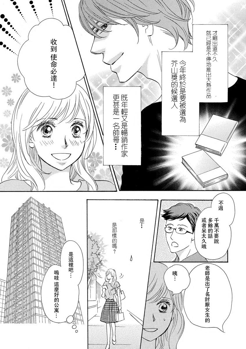 [ほり恵利織]甘く淫らに仕返して [中国翻訳]