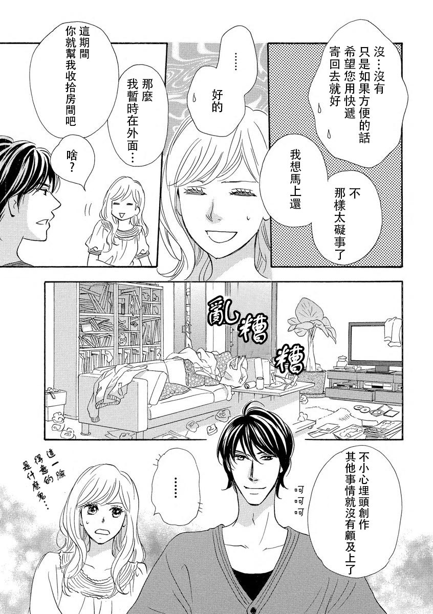 [ほり恵利織]甘く淫らに仕返して [中国翻訳]