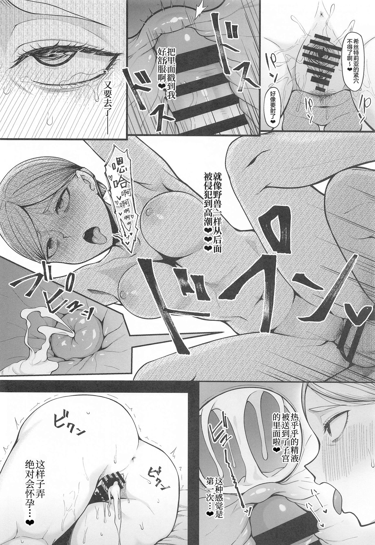 (COMIC1 BS祭 スペシャル) [Re:Cre@tors (柊はじめ)] 快楽堕ちしたボテ腹女王ヒストリア (進撃の巨人) [中国翻訳]