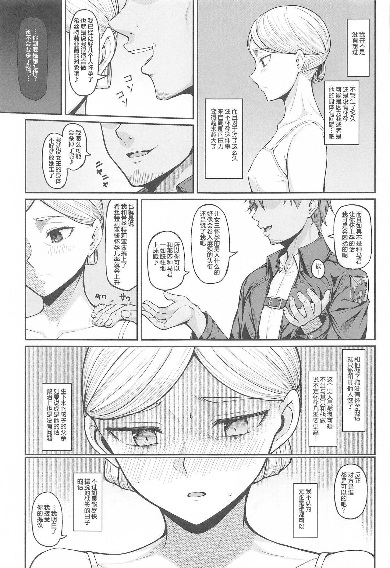 (COMIC1 BS祭 スペシャル) [Re:Cre@tors (柊はじめ)] 快楽堕ちしたボテ腹女王ヒストリア (進撃の巨人) [中国翻訳]