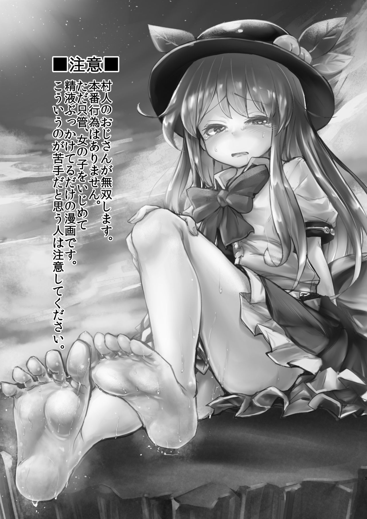 [水中ホワイト (かるぴ)] 局所的感度3000倍少女開発 (東方Project) [DL版]