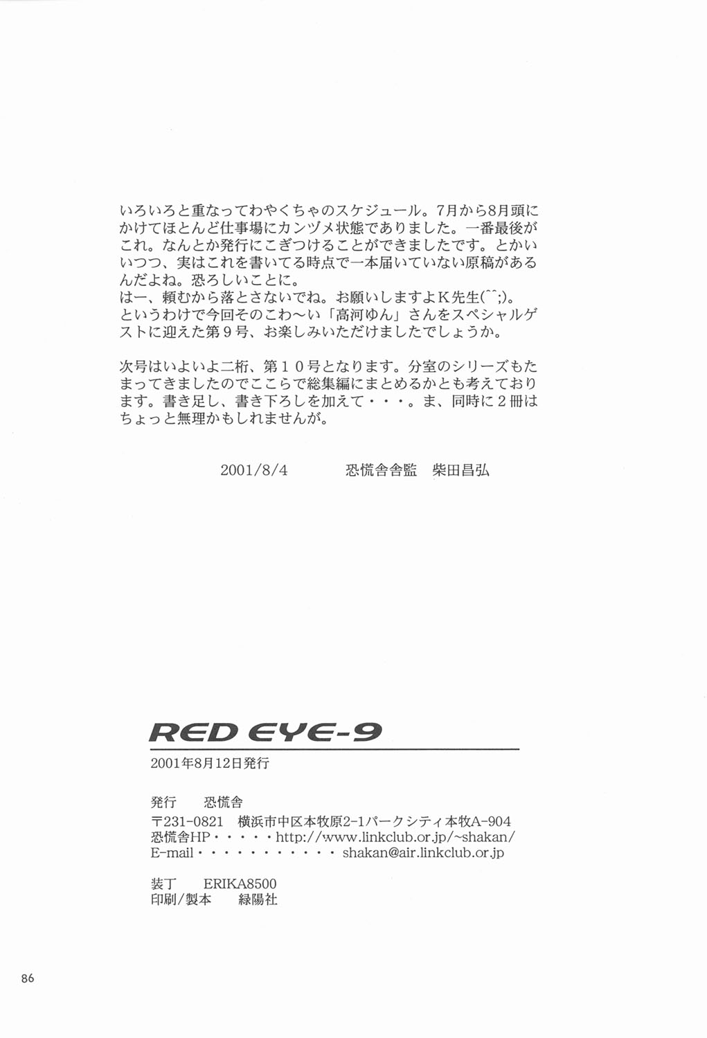 (C60) [恐慌舎(柴田昌弘)] RED EYE 9
