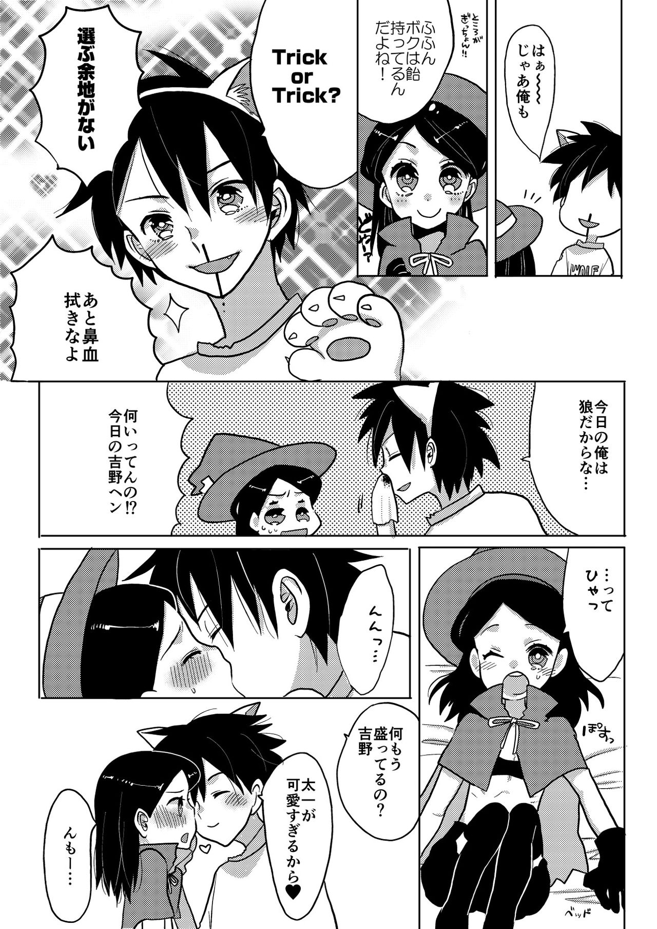 [あめさー (飴沢やぎ)] はっぴーはろうぃん