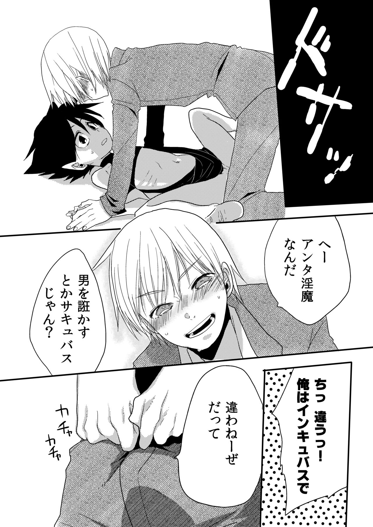 [あめさー (飴沢やぎ)] ショタサキュバスvol.1 [DL版]