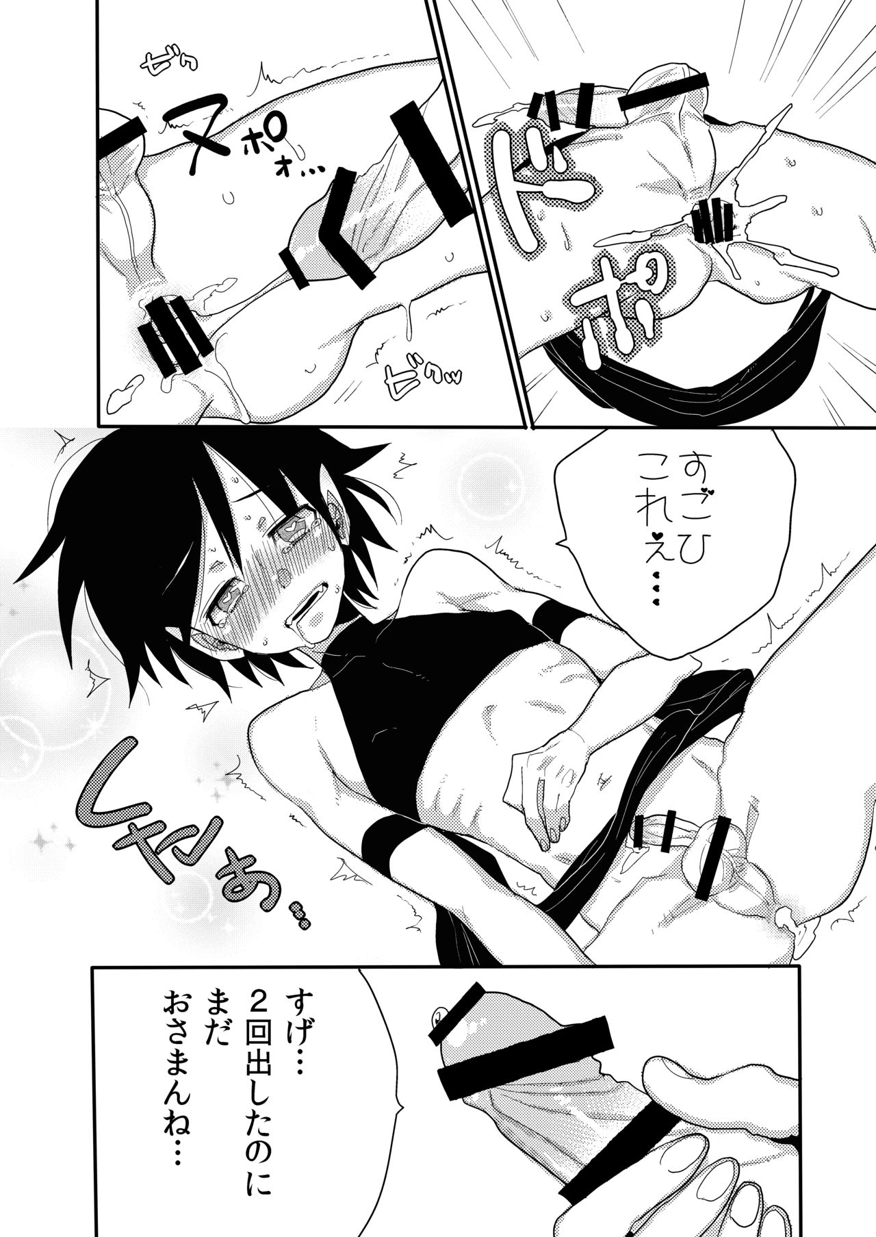 [あめさー (飴沢やぎ)] ショタサキュバスvol.1 [DL版]