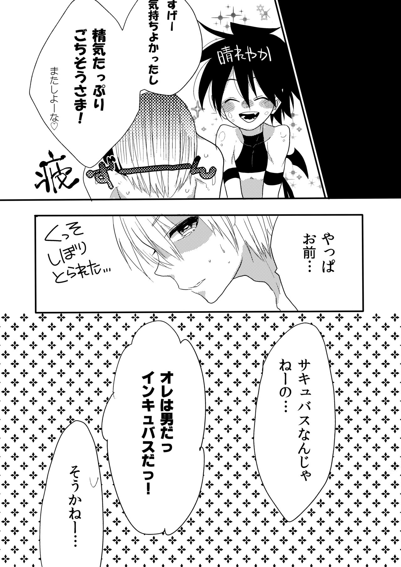 [あめさー (飴沢やぎ)] ショタサキュバスvol.1 [DL版]