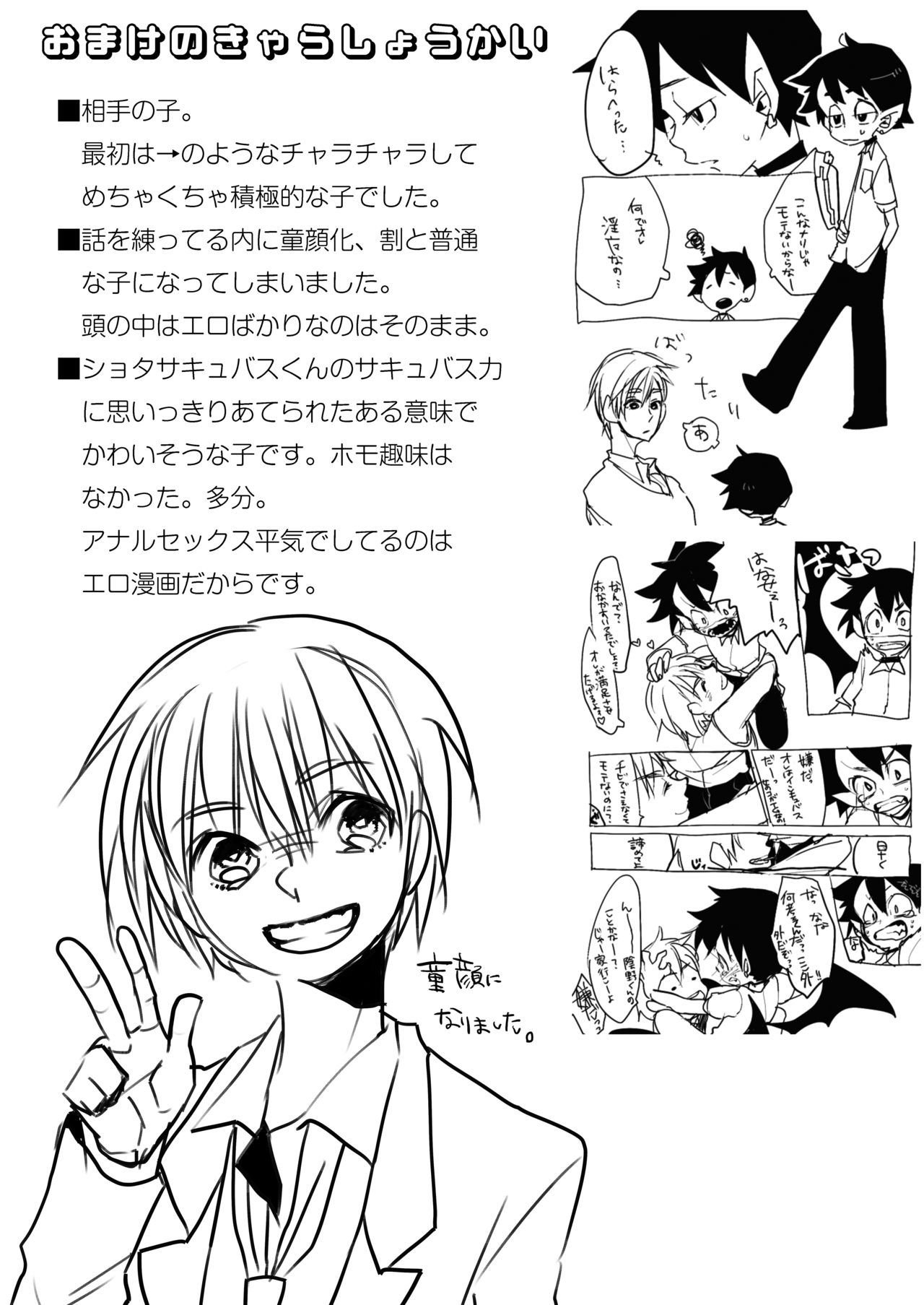 [あめさー (飴沢やぎ)] ショタサキュバスvol.1 [DL版]