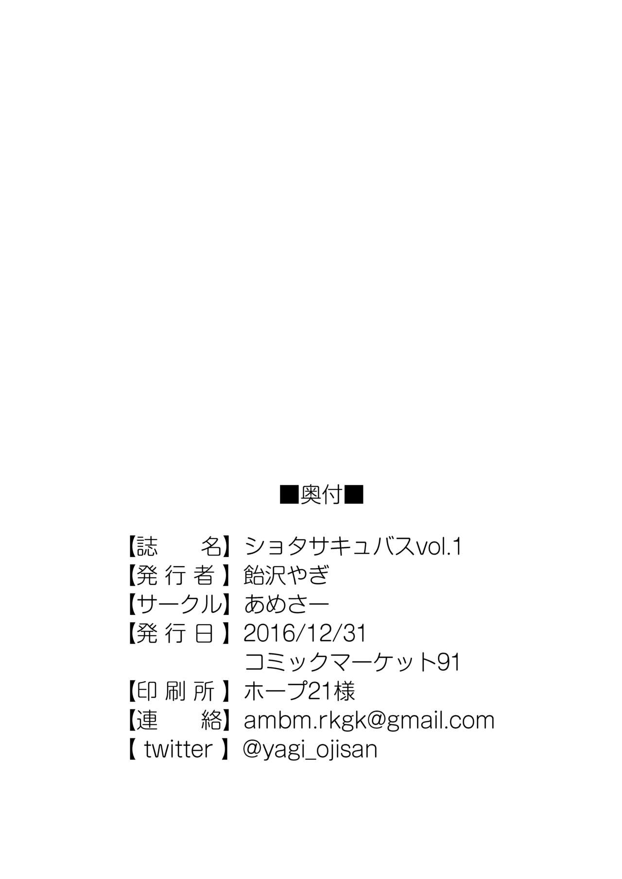 [あめさー (飴沢やぎ)] ショタサキュバスvol.1 [DL版]