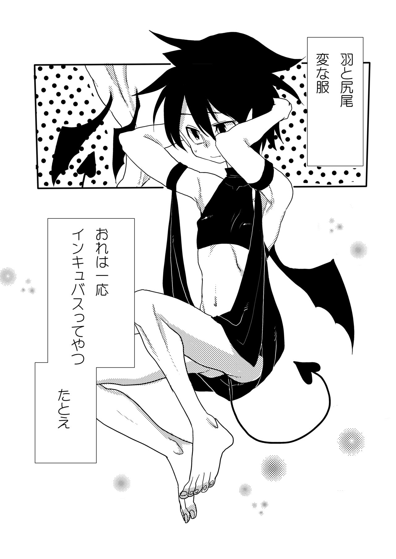 [あめさー (飴沢やぎ)] ショタサキュバスvol.1 [DL版]