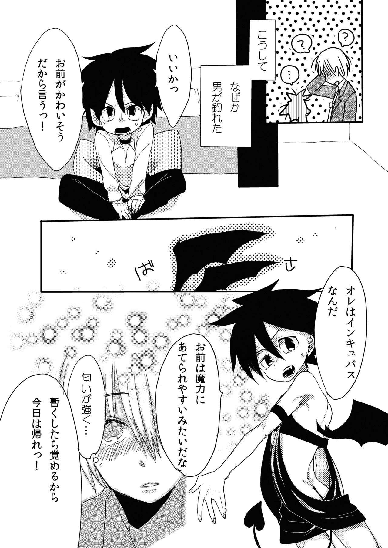 [あめさー (飴沢やぎ)] ショタサキュバスvol.1 [DL版]