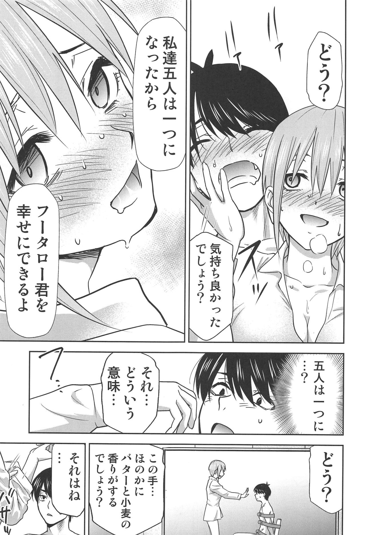 [スタジオKIMIGABUCHI (きみまる)] 五等分の性奴隷∬ (五等分の花嫁)