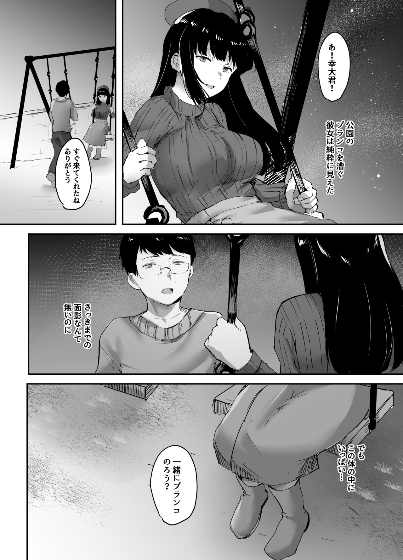 [サブリミナル大回転 (浦島ゆうひ] 浮気な彼女の心はぼくのもの [DL版]