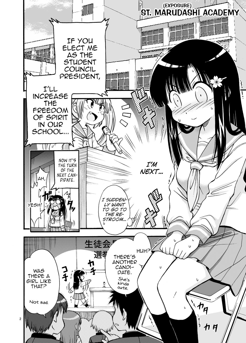 [まるだし侍] まるだし学園のみせるちゃん [英訳]