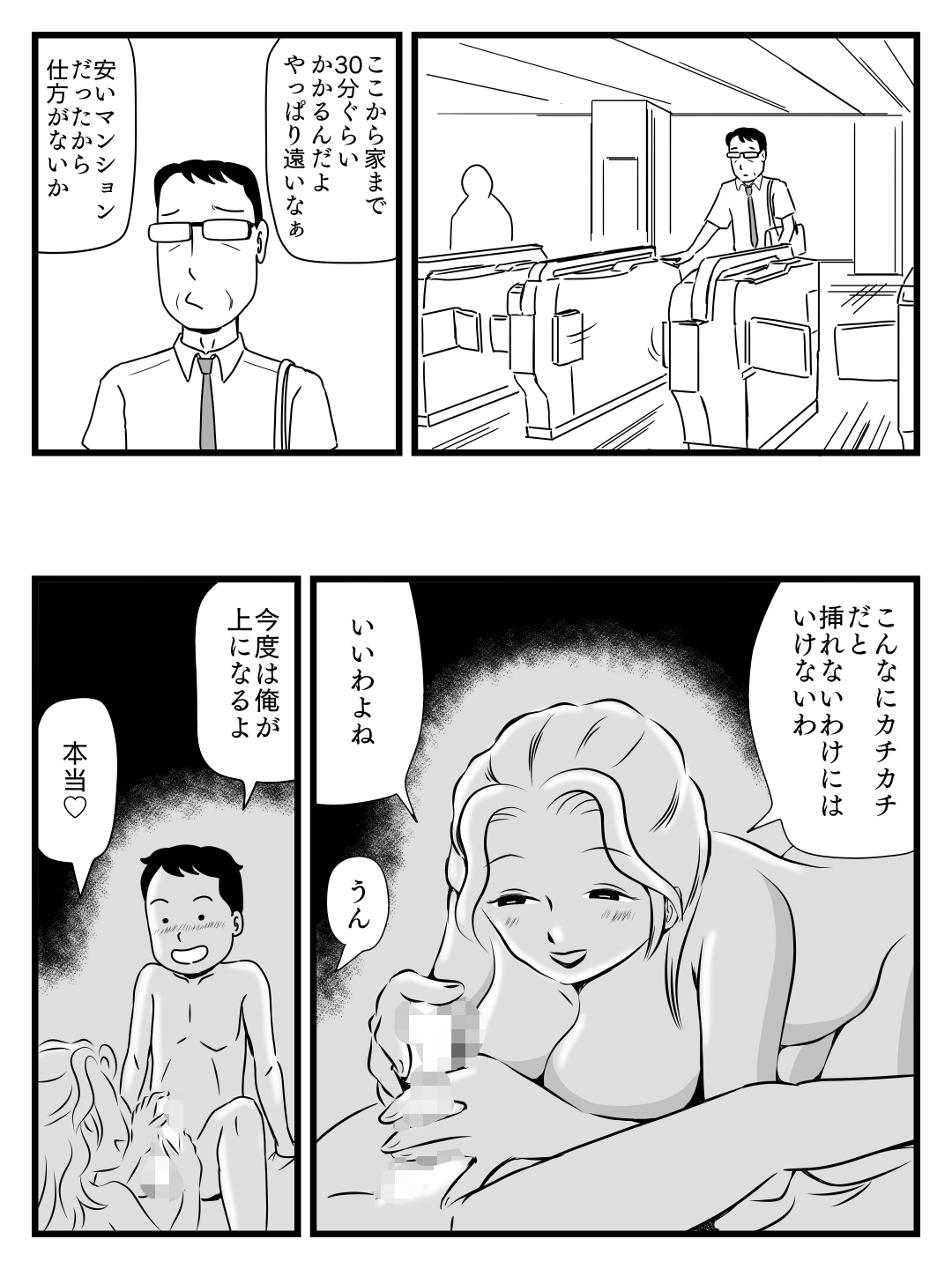 [桃尻ハッスル堂] 出戻り母さんがエロくなっていた件