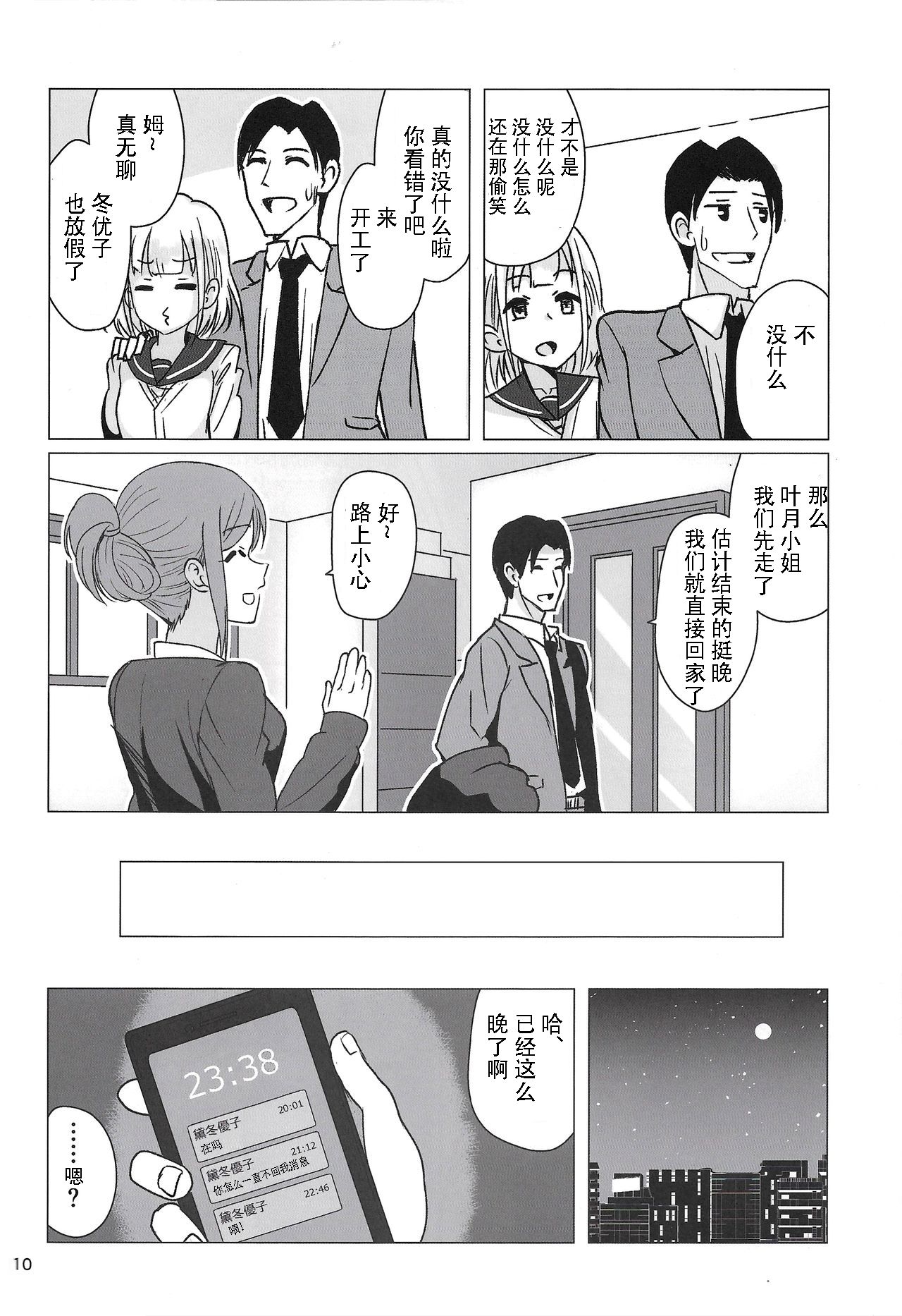 (C97) [不自由研究 (あかいかげろう)] 冬優子にすけべな自撮りを送ってくれと頼む本 (アイドルマスター シャイニーカラーズ) [中国翻訳]