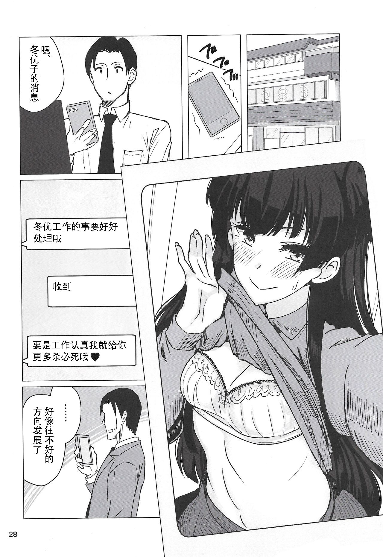 (C97) [不自由研究 (あかいかげろう)] 冬優子にすけべな自撮りを送ってくれと頼む本 (アイドルマスター シャイニーカラーズ) [中国翻訳]