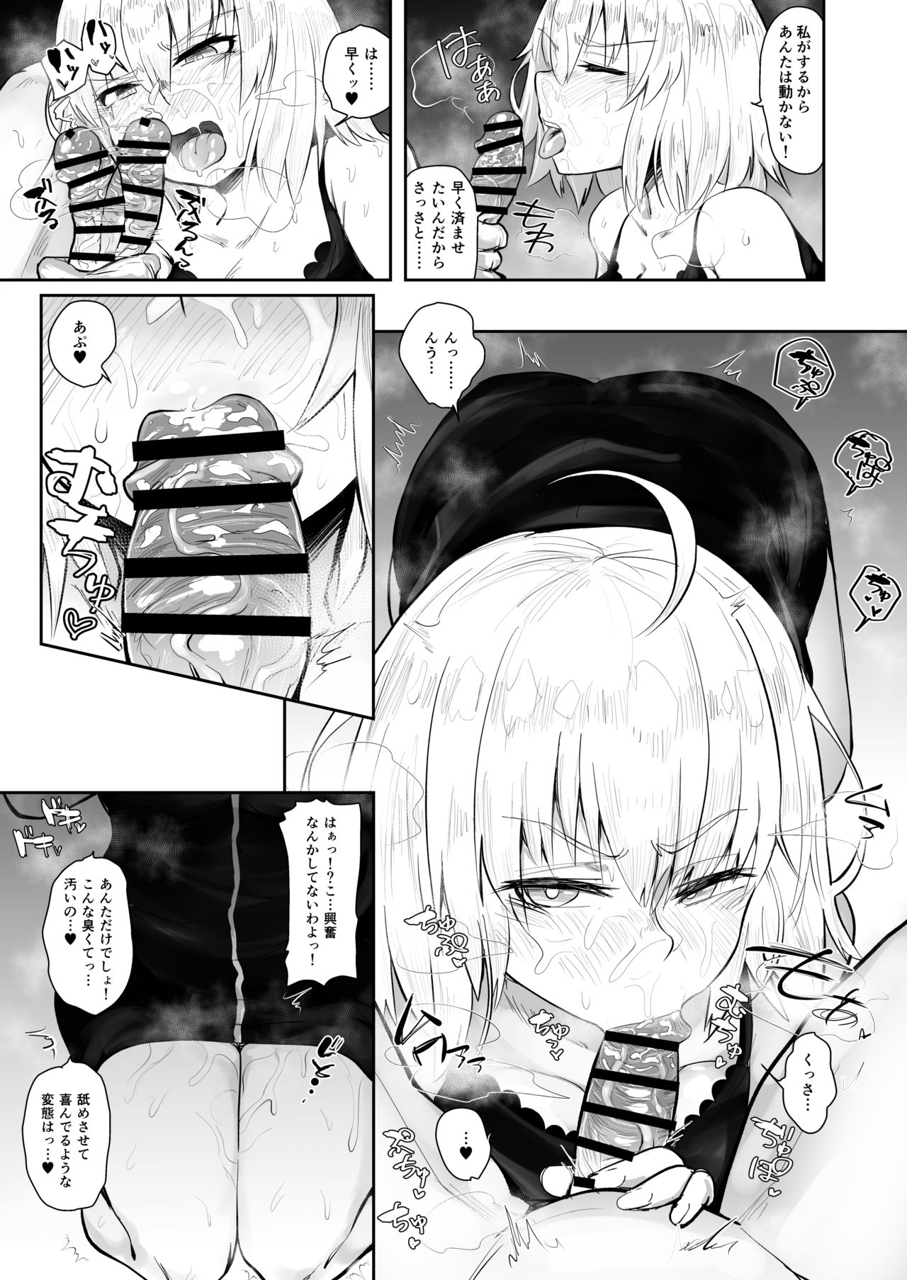 [あのんの大洪水伝説 (あのん2億年)] CHALDEA BON (Fate/Grand Order) [DL版]