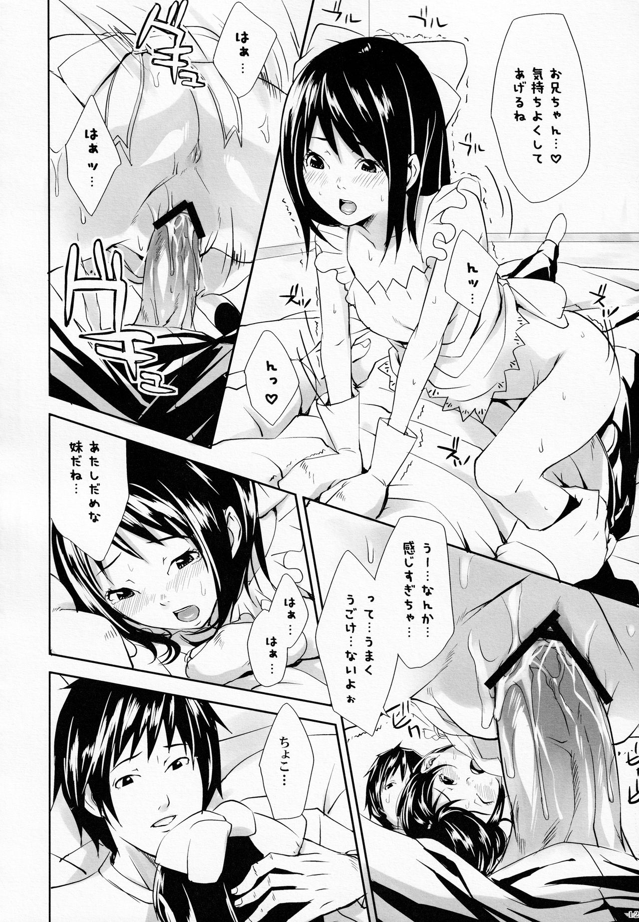 (C71) [猫入り箱代理 (舞六まいむ)] ちょこっと H Sister (ちょこッとSister)